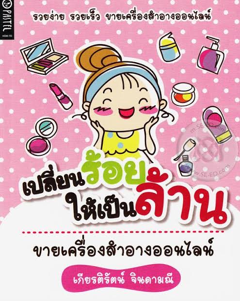 ผลงานหนังสือเล่มที่ 2